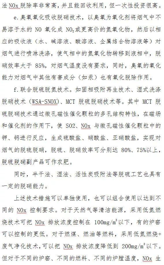 顆粒物、二氧化硫、氮氧化物末端治理技術(shù)